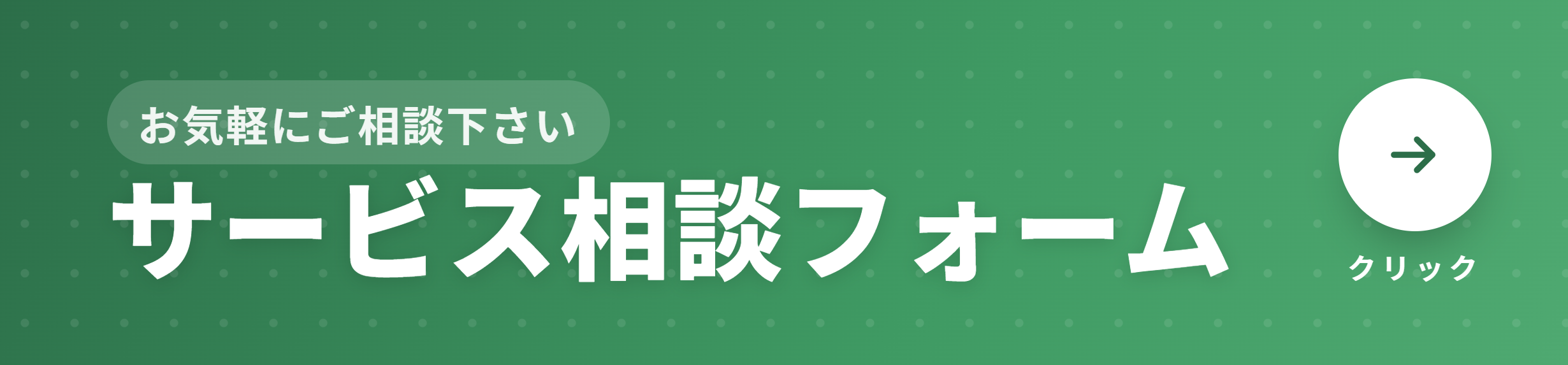 相談フォーム