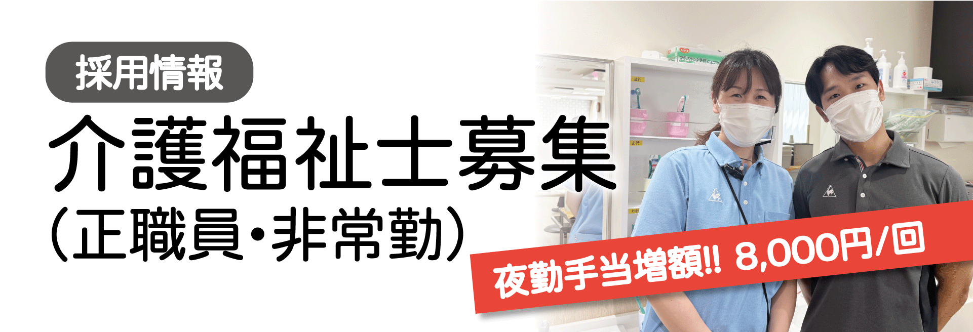 老人保健施設ひまわり　介護福祉士募集