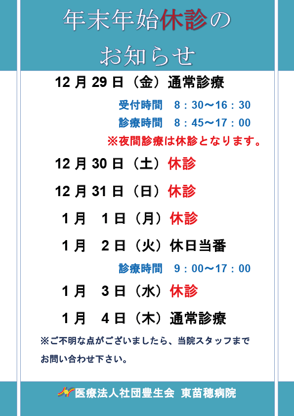 年末年始の休診案内