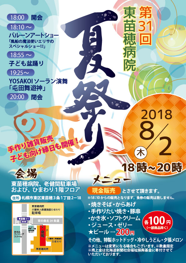 第31回　東苗穂病院夏祭りのお知らせ.jpg