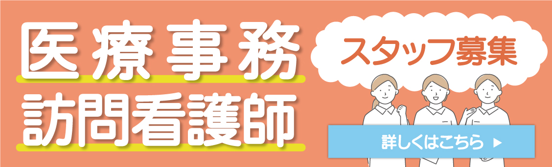 採用情報　訪問看護師