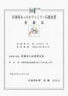 北海道あったかファミリー応援企業認定証