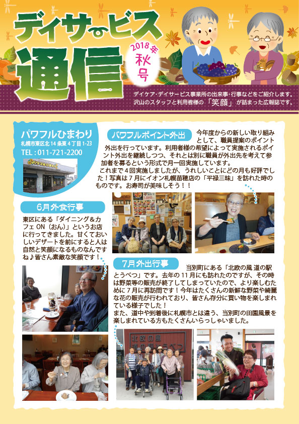 デイサービス通信