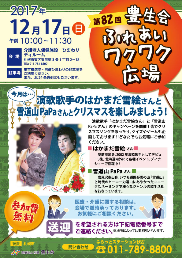 wakuwaku2912.jpg
