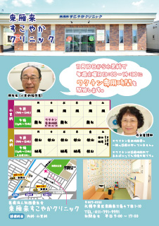 sukoyaka_vaccine2015.jpg