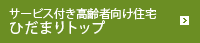 東苗穂ナーシングケアセンターひだまりトップ