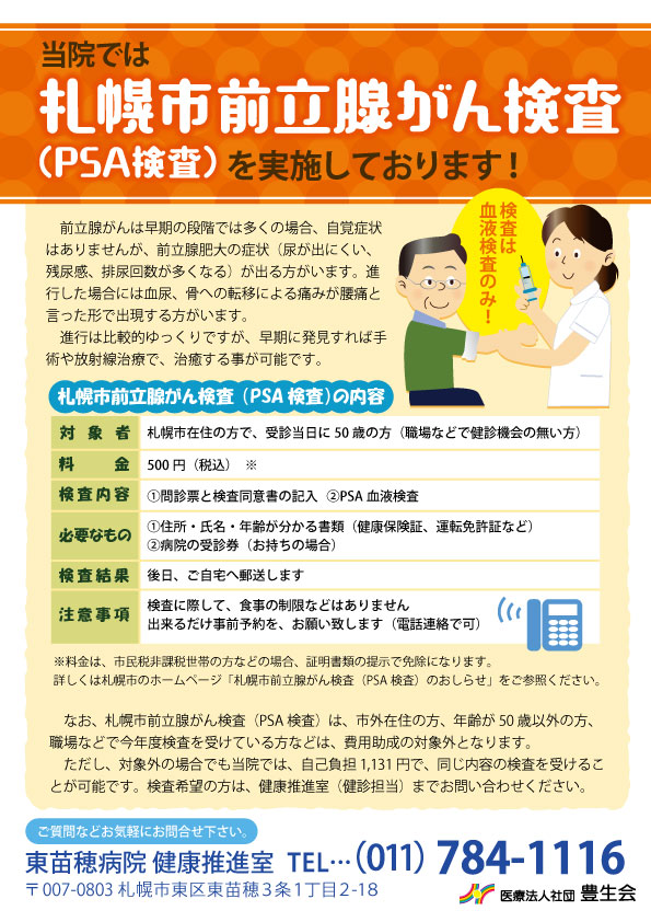 札幌 市東区の病院 東苗穂病院 総合内科 人工透析 リハビリテーション 内視鏡検査 健康診断 糖尿病外来 アレルギー外来 正常圧水頭症外来 土曜診療 夜間診療 インフルエンザ予防接