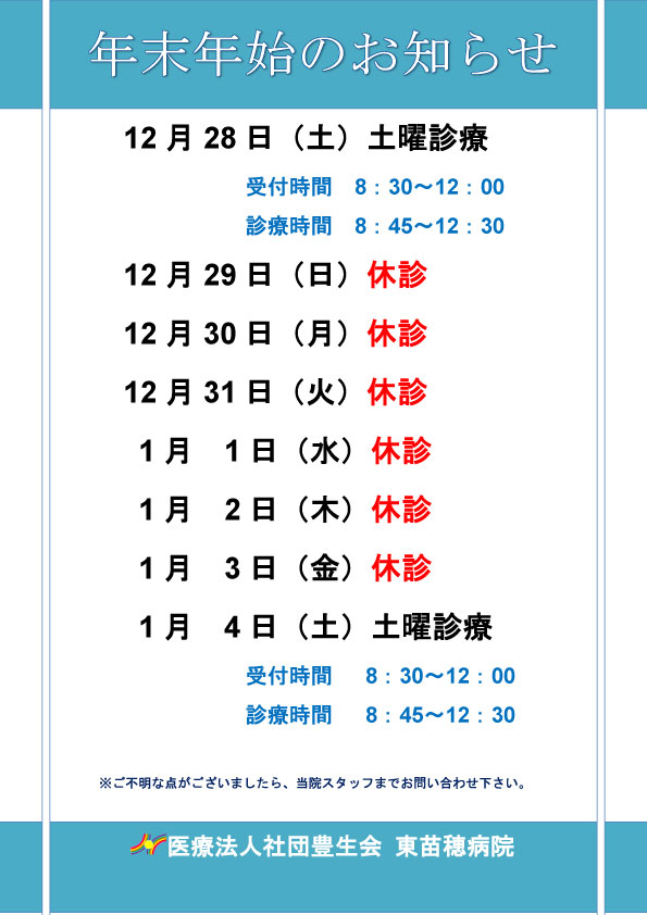 年末年始の休診案内