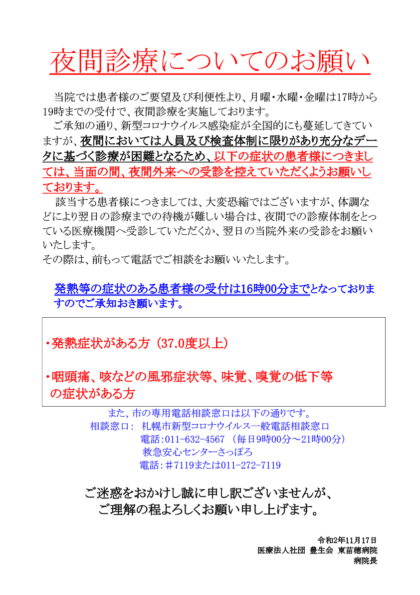 夜間診療についてのお願い