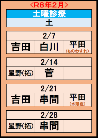 夜間診療・土曜診察