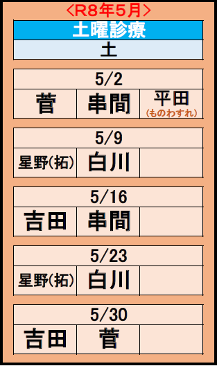 夜間診療・土曜診察