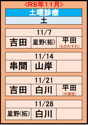 夜間診療・土曜診療