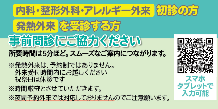 発熱外来 web問診
