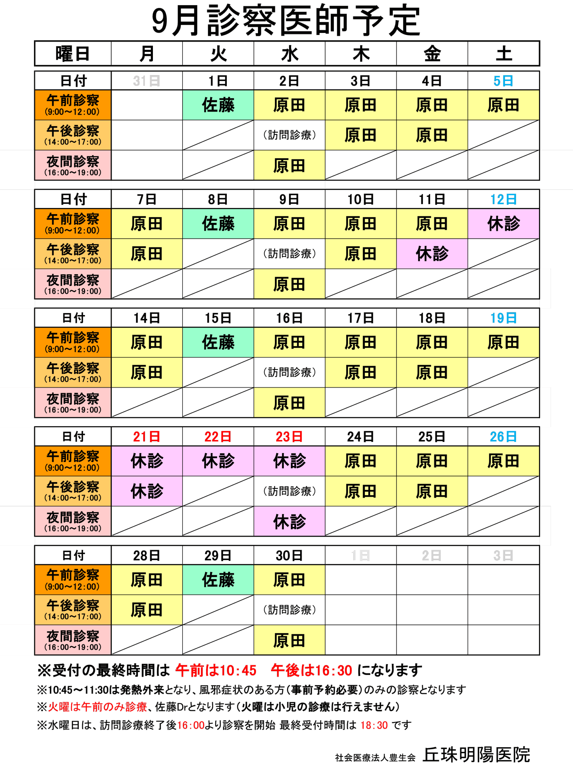 8医師予定表