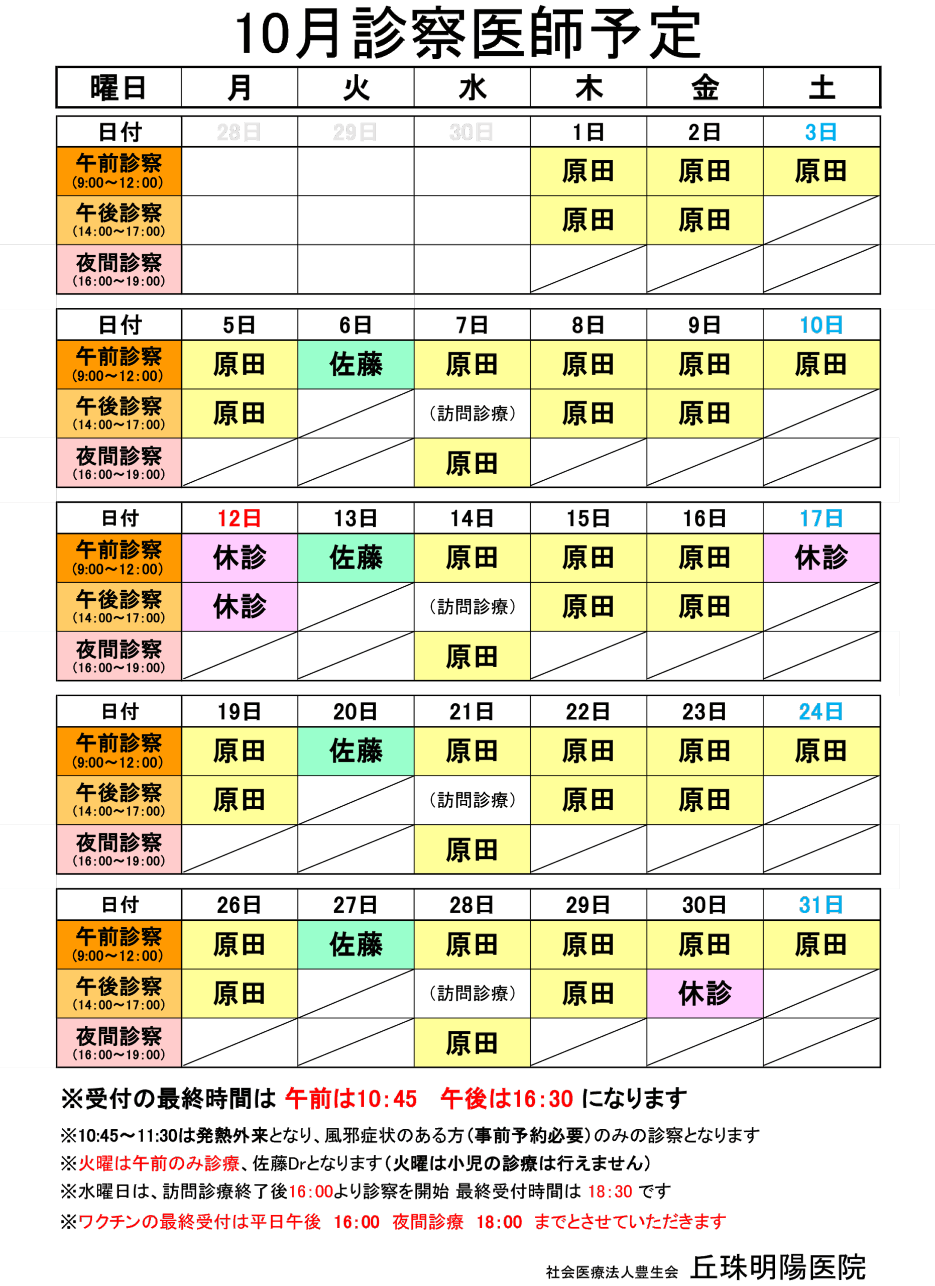 10医師予定表