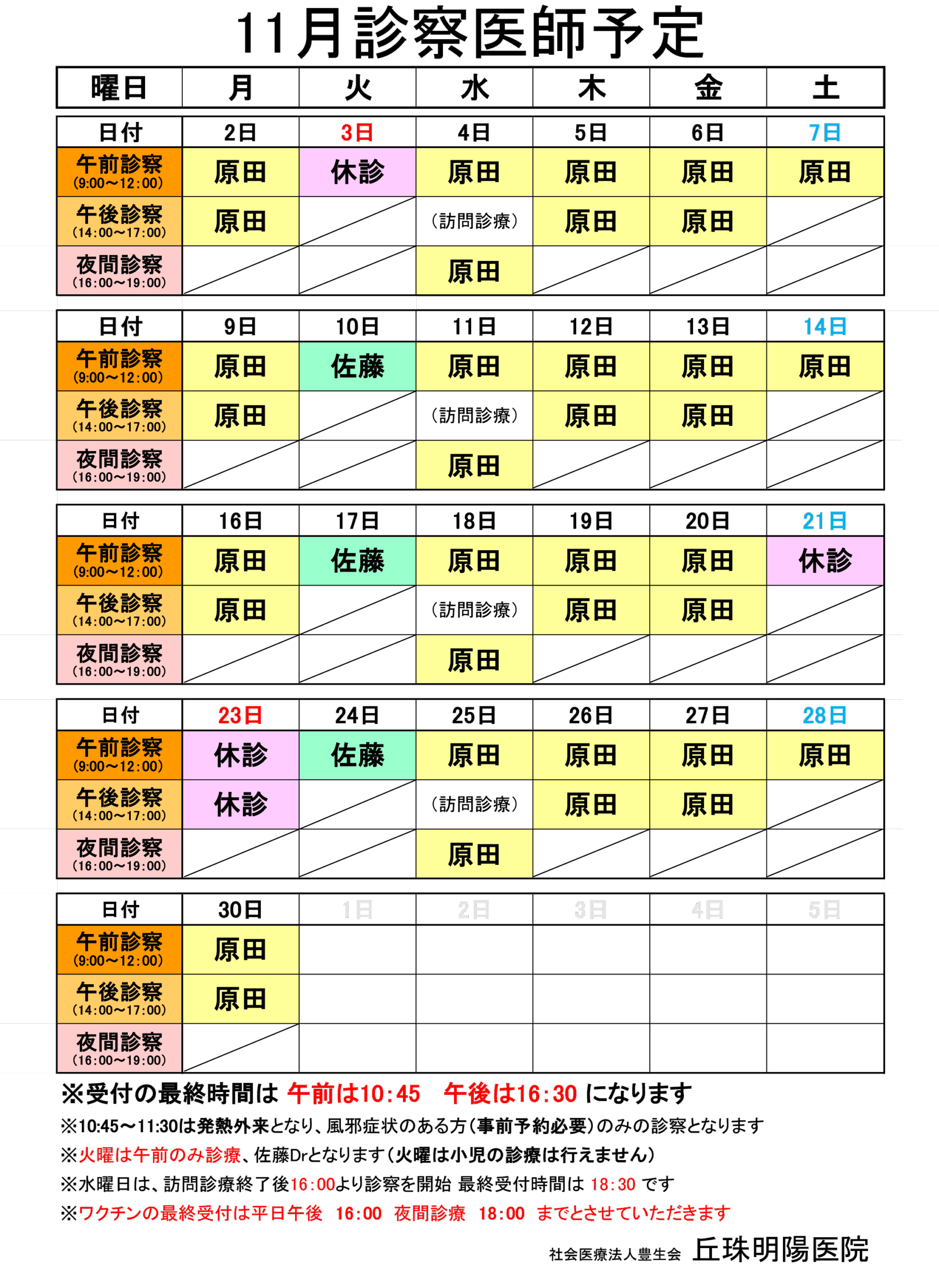 11医師予定表
