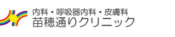 医療法人社団 豊生会 苗穂通りクリニック