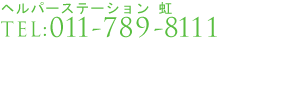 TEL:011-789-8111