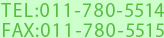 TEL:011-780-5514