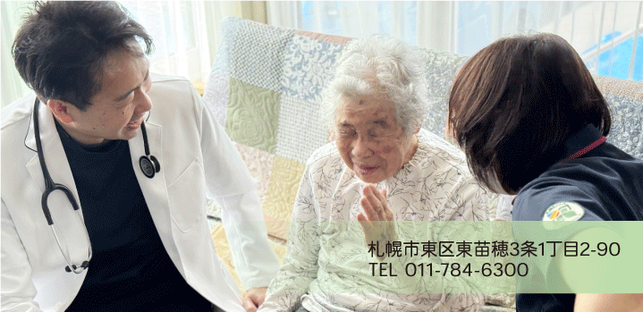 東苗穂たんぽぽクリニックメインイメージ